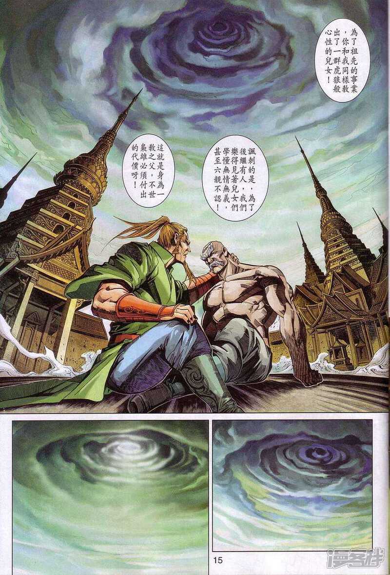 【新著龙虎门】漫画-（第320话）章节漫画下拉式图片-第14张图片