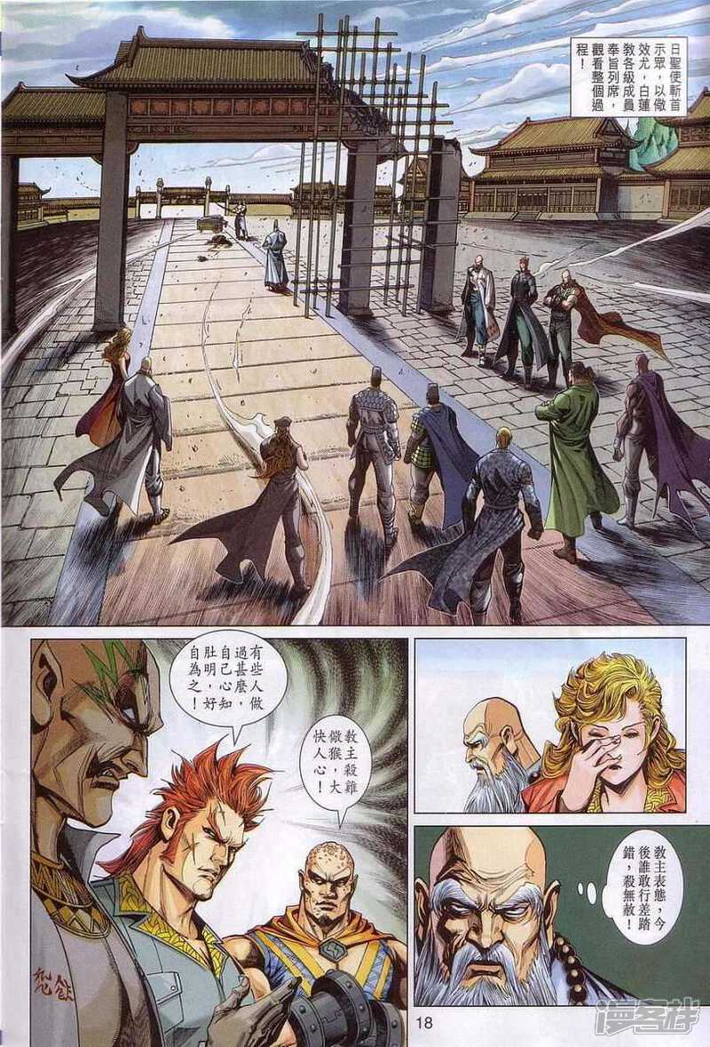 【新著龙虎门】漫画-（第320话）章节漫画下拉式图片-第17张图片