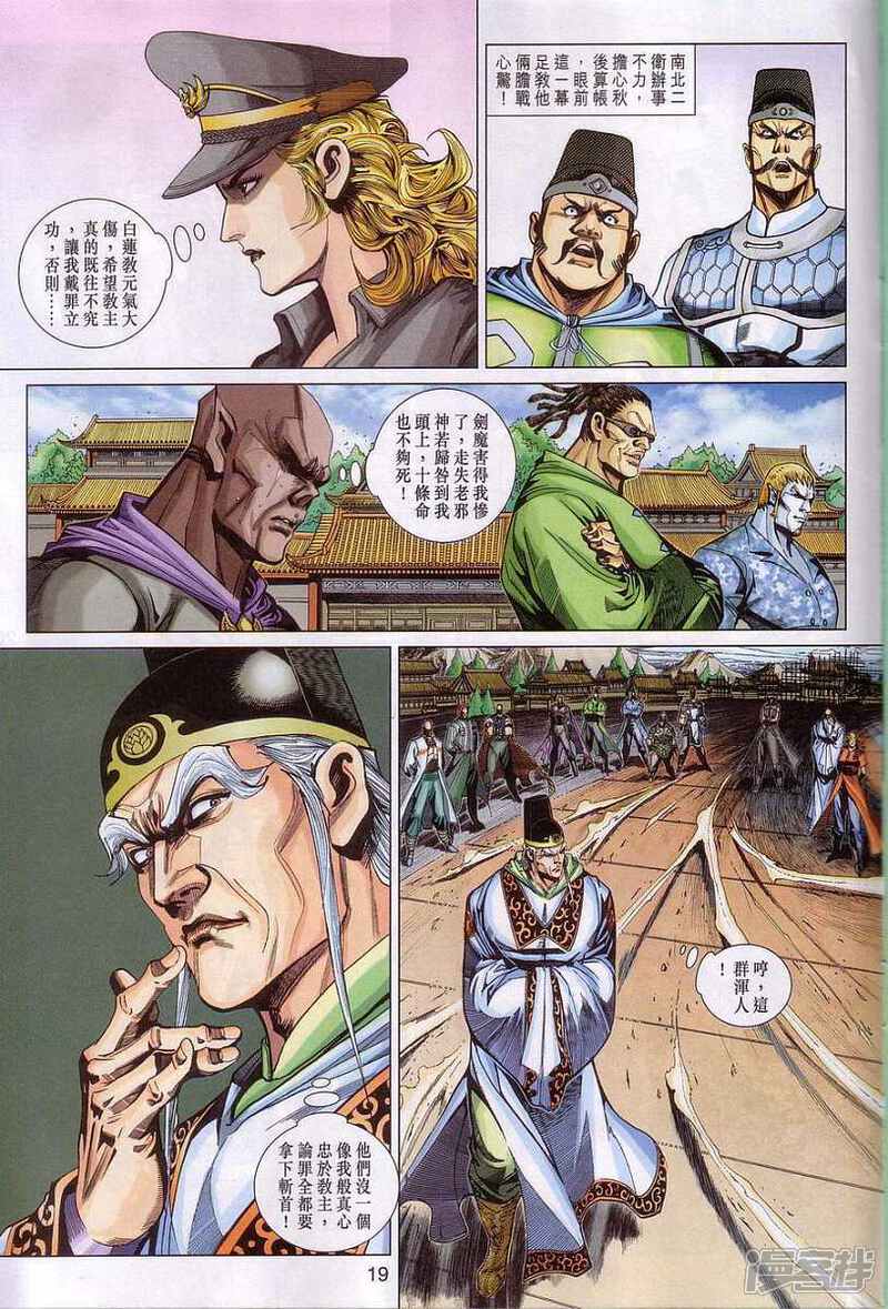 【新著龙虎门】漫画-（第320话）章节漫画下拉式图片-第18张图片