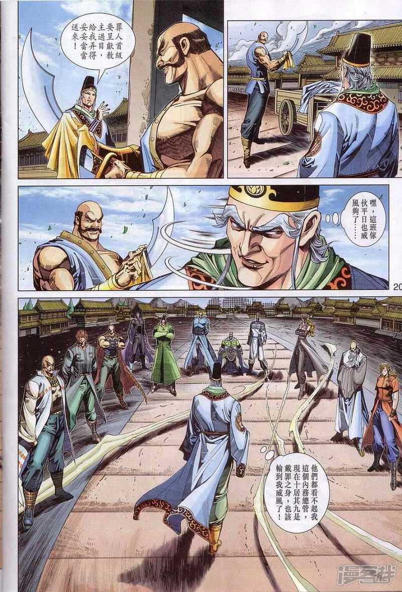 【新著龙虎门】漫画-（第320话）章节漫画下拉式图片-第19张图片