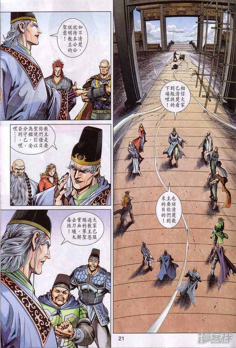 【新著龙虎门】漫画-（第320话）章节漫画下拉式图片-第20张图片