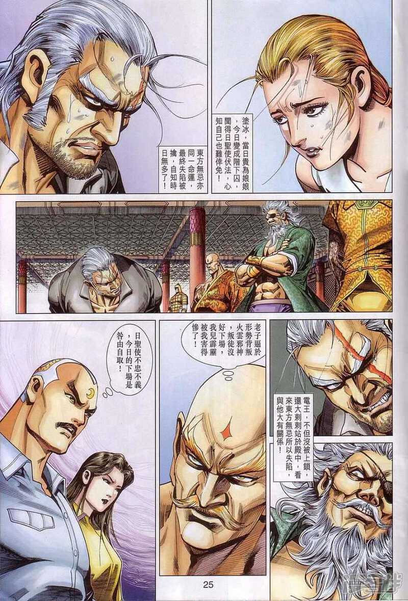 【新著龙虎门】漫画-（第320话）章节漫画下拉式图片-第24张图片