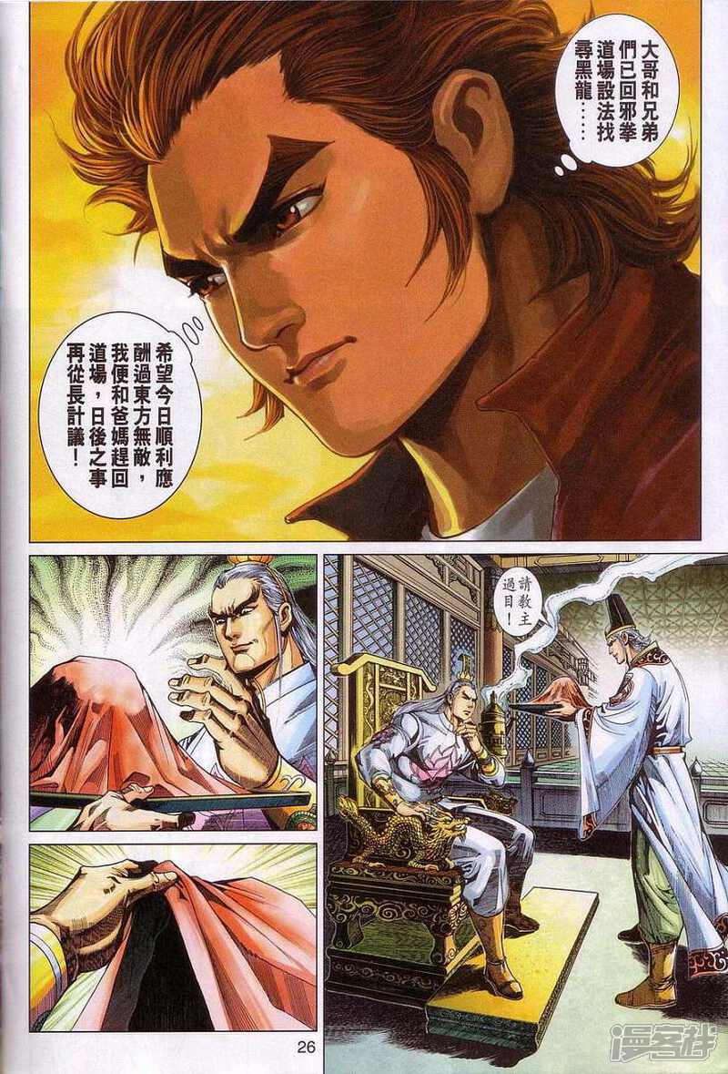【新著龙虎门】漫画-（第320话）章节漫画下拉式图片-第25张图片