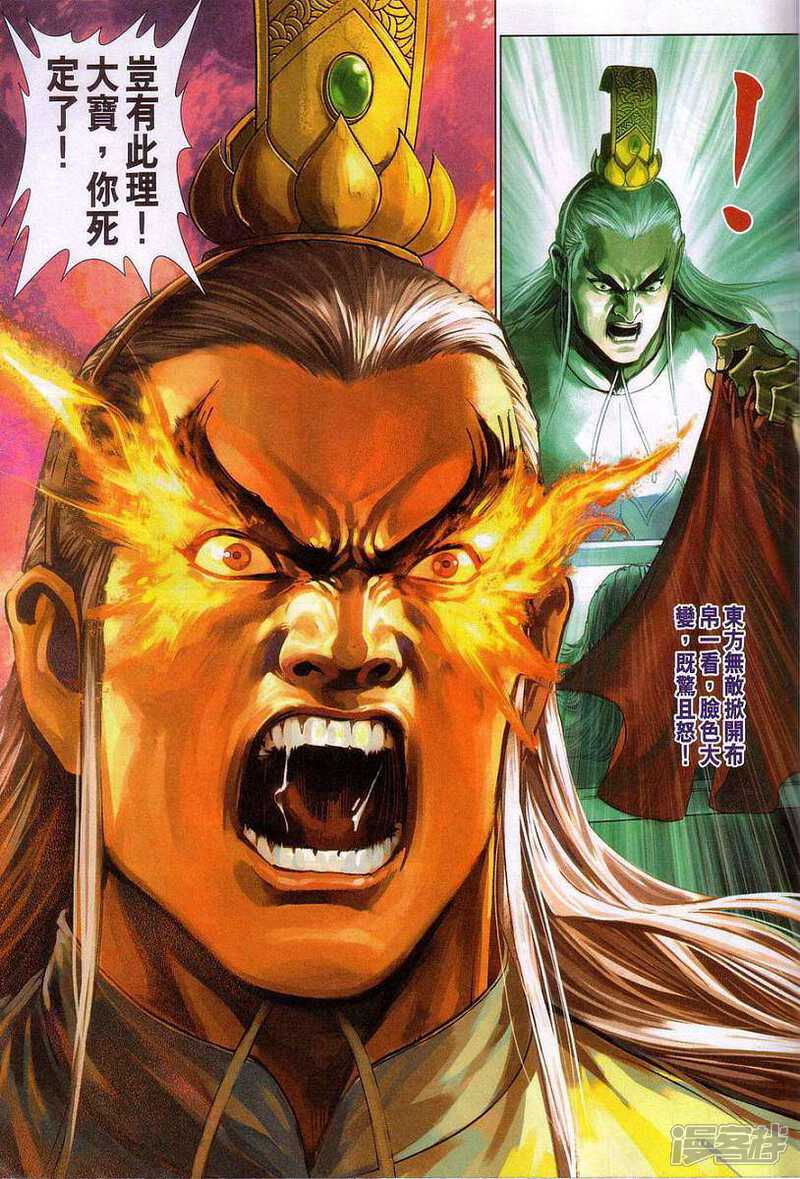【新著龙虎门】漫画-（第320话）章节漫画下拉式图片-第26张图片
