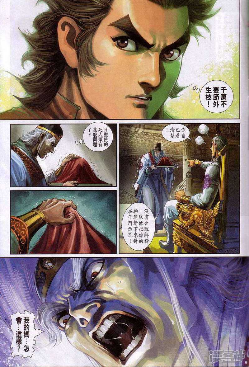 【新著龙虎门】漫画-（第320话）章节漫画下拉式图片-第28张图片