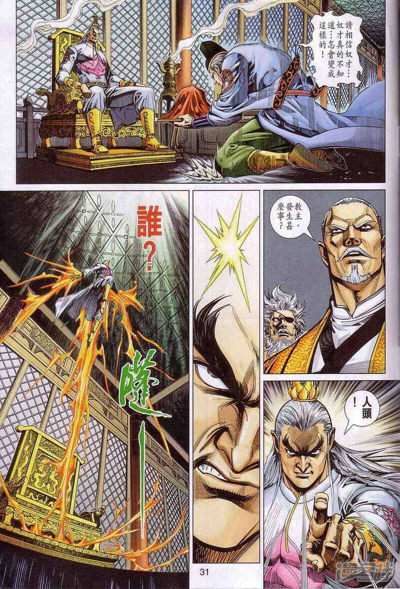 【新著龙虎门】漫画-（第320话）章节漫画下拉式图片-第30张图片