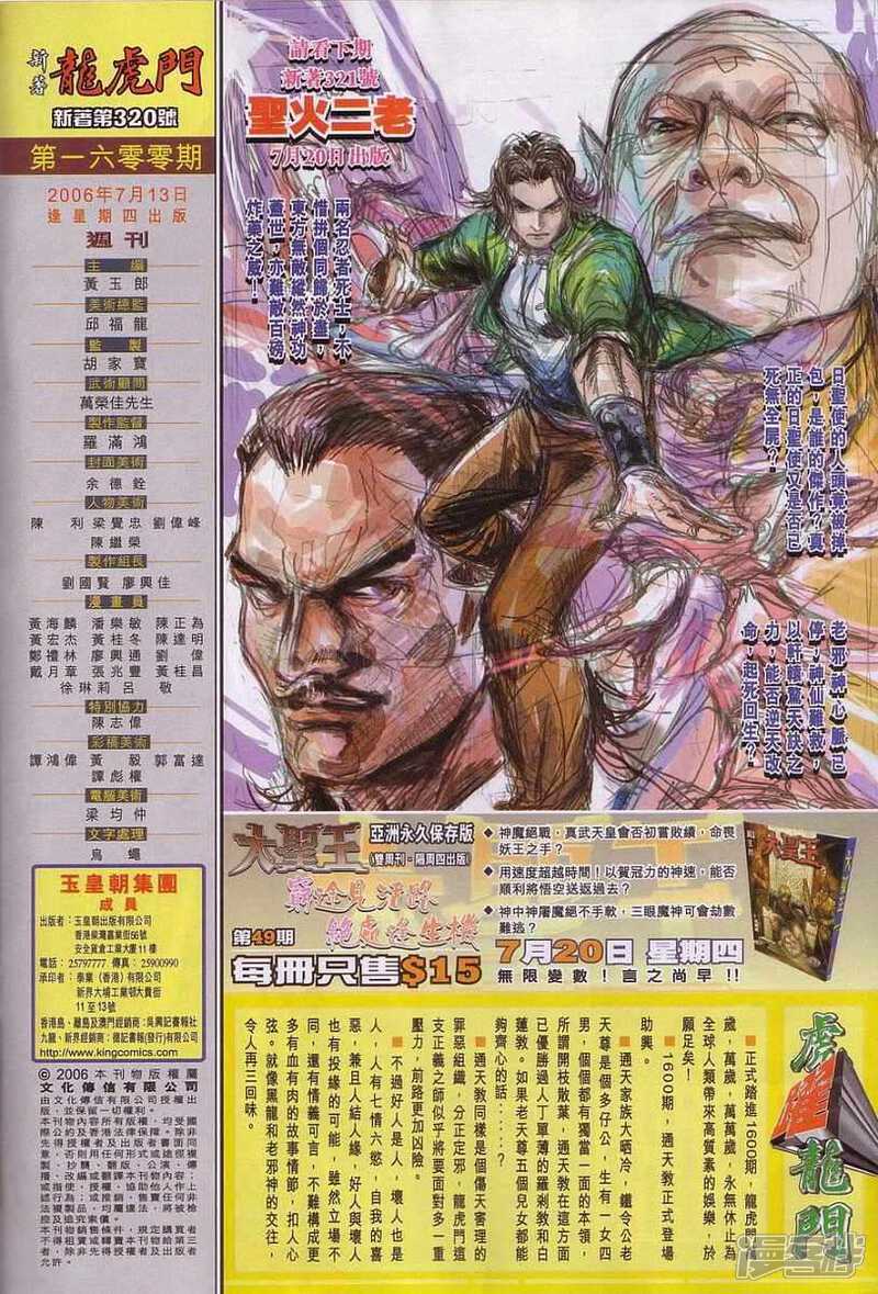 【新著龙虎门】漫画-（第320话）章节漫画下拉式图片-第33张图片