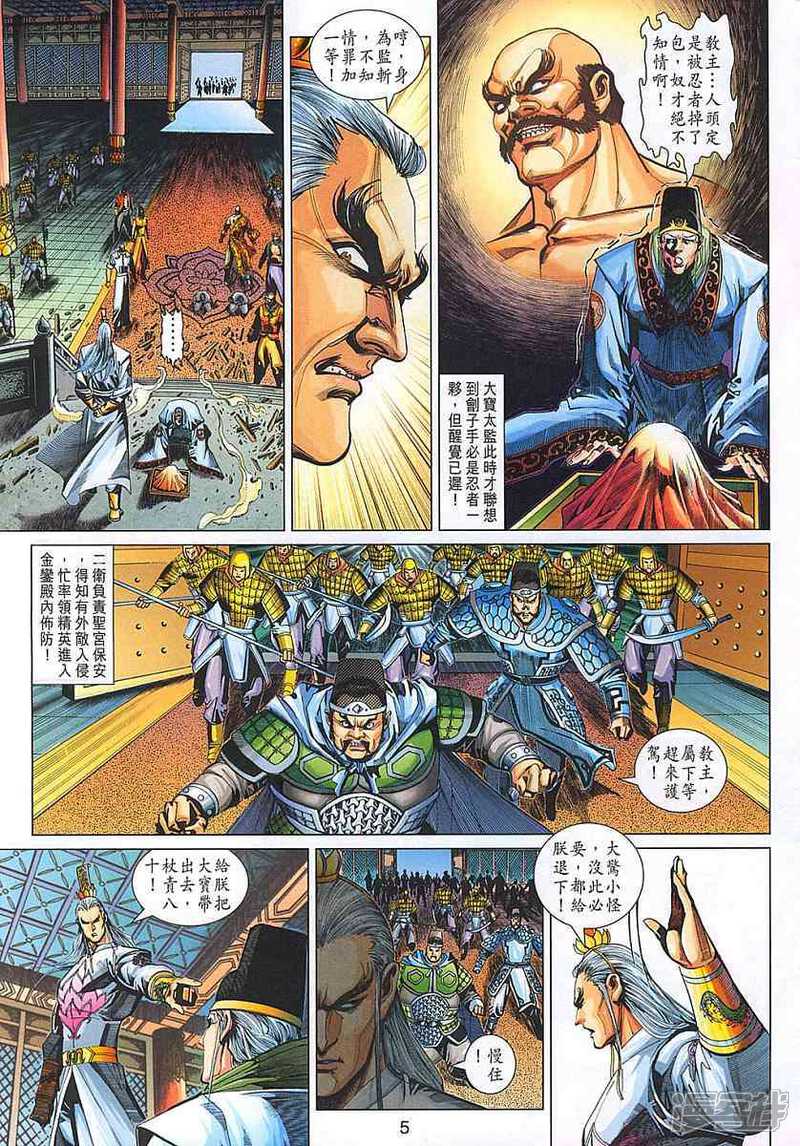 【新著龙虎门】漫画-（第321话）章节漫画下拉式图片-第5张图片