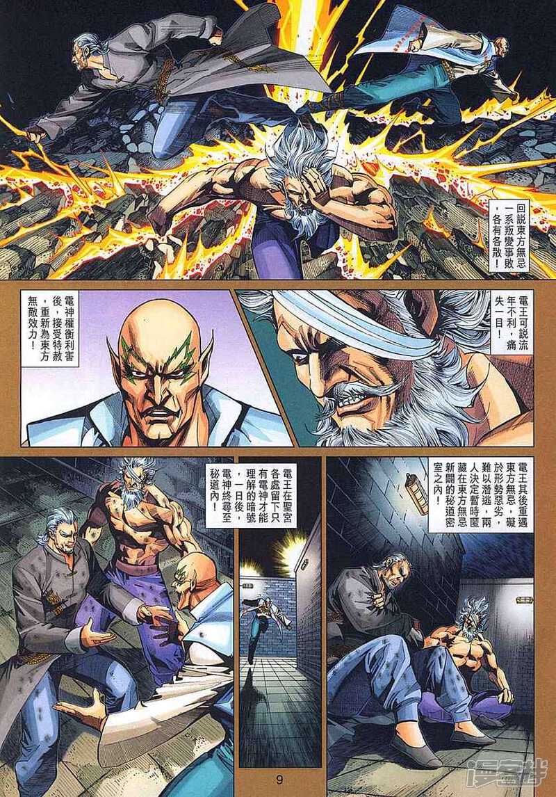 【新著龙虎门】漫画-（第321话）章节漫画下拉式图片-第9张图片