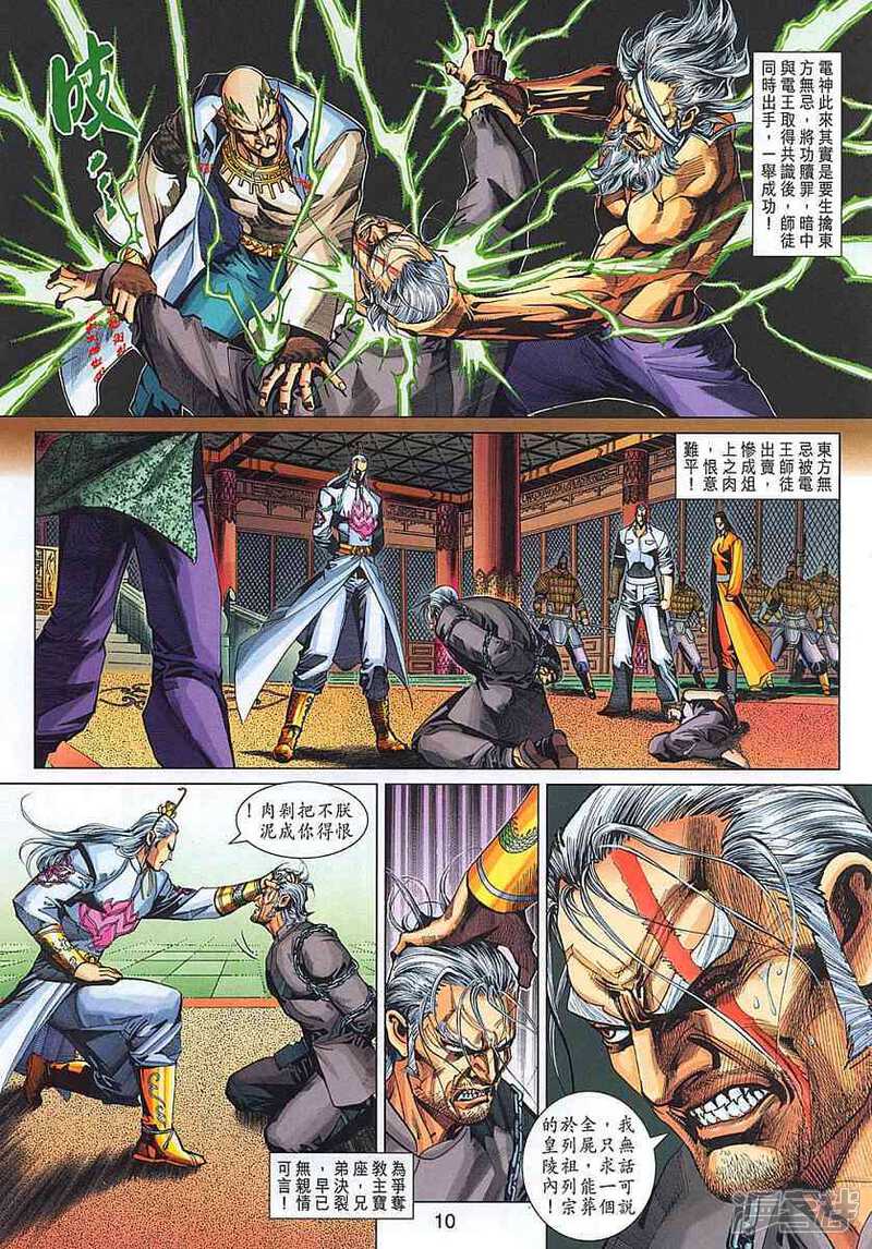 【新著龙虎门】漫画-（第321话）章节漫画下拉式图片-第10张图片