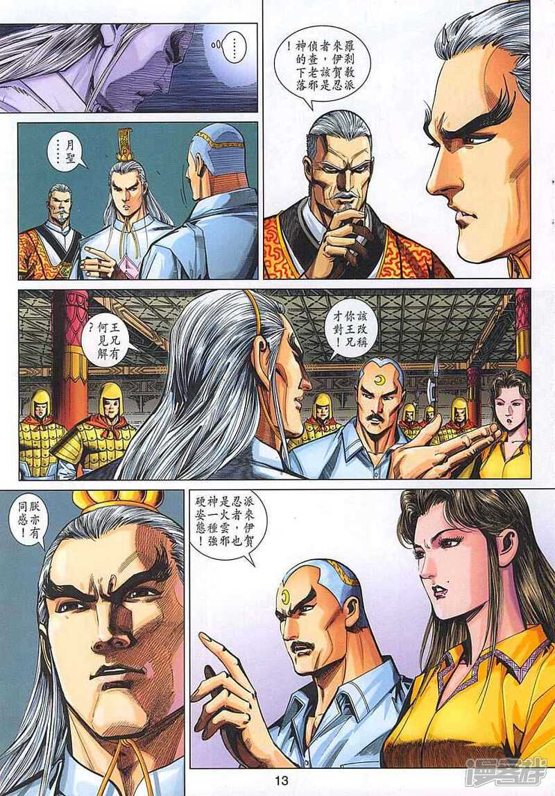 【新著龙虎门】漫画-（第321话）章节漫画下拉式图片-第13张图片