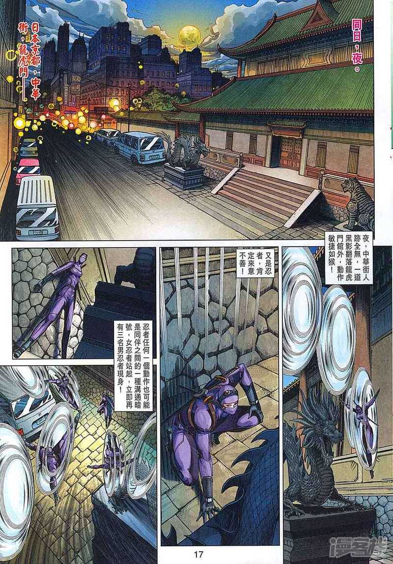 【新著龙虎门】漫画-（第321话）章节漫画下拉式图片-第17张图片