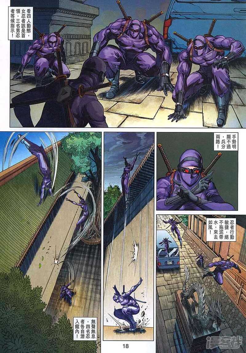 【新著龙虎门】漫画-（第321话）章节漫画下拉式图片-第18张图片