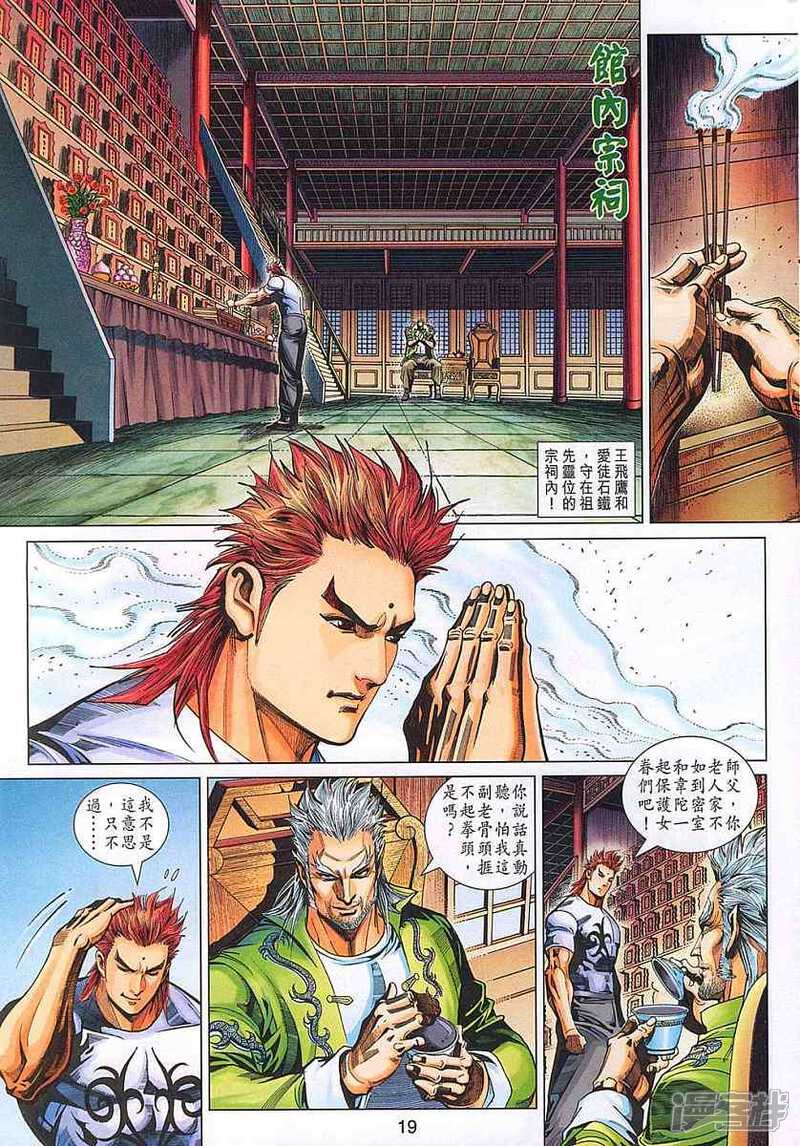 【新著龙虎门】漫画-（第321话）章节漫画下拉式图片-第19张图片