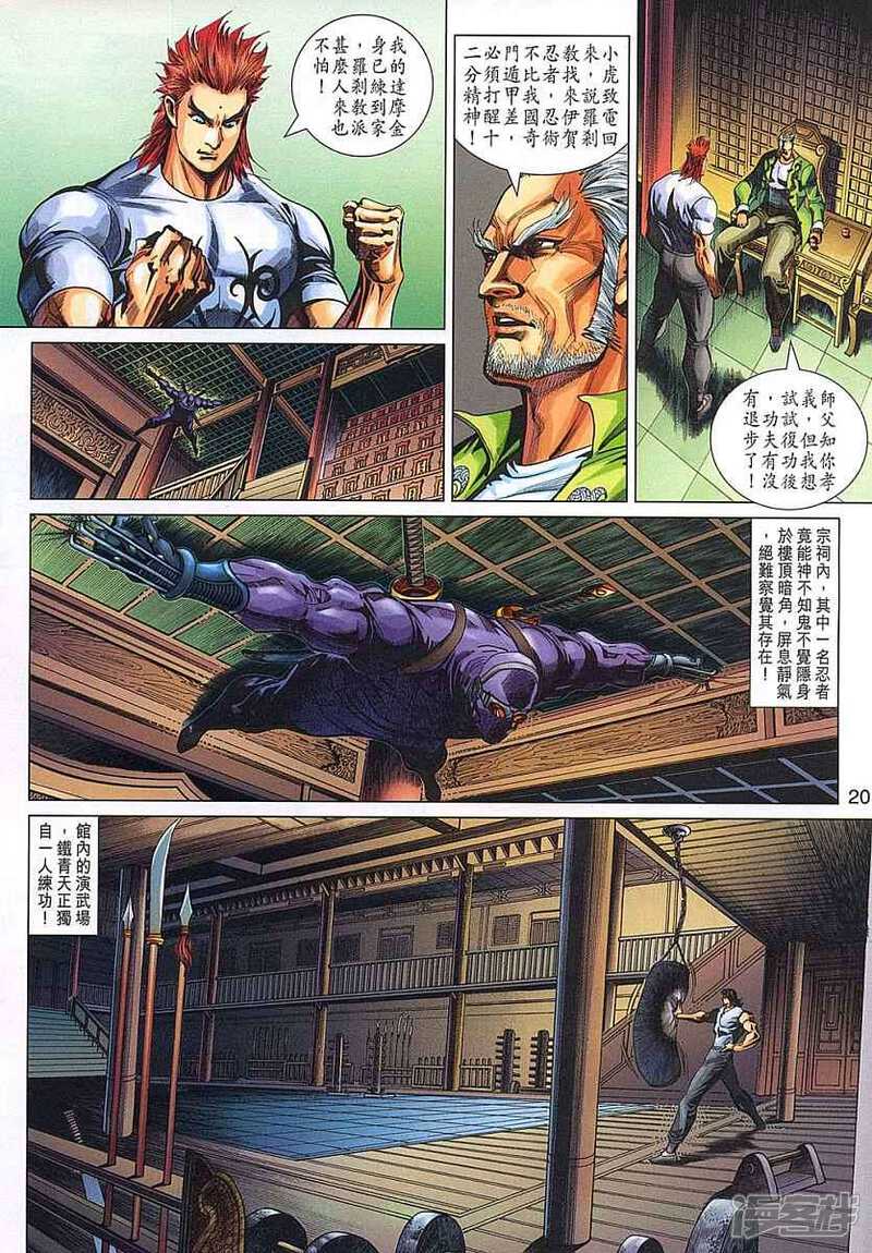 【新著龙虎门】漫画-（第321话）章节漫画下拉式图片-第20张图片