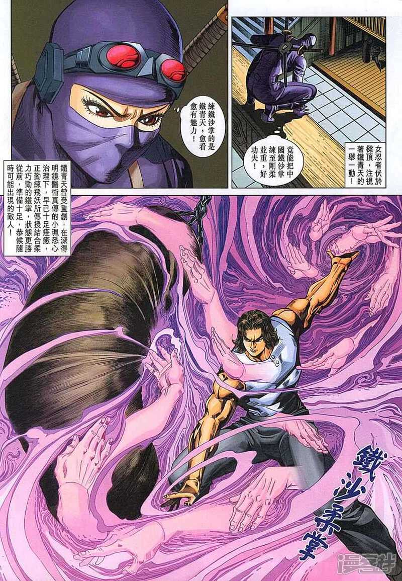 【新著龙虎门】漫画-（第321话）章节漫画下拉式图片-第21张图片