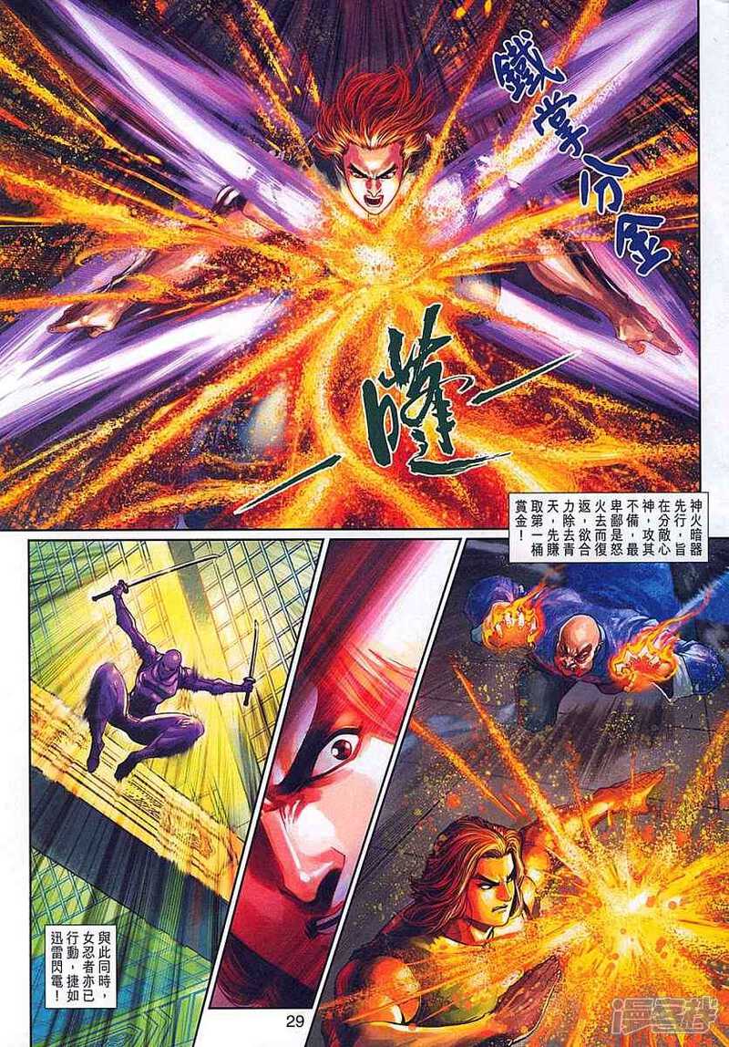 【新著龙虎门】漫画-（第321话）章节漫画下拉式图片-第28张图片