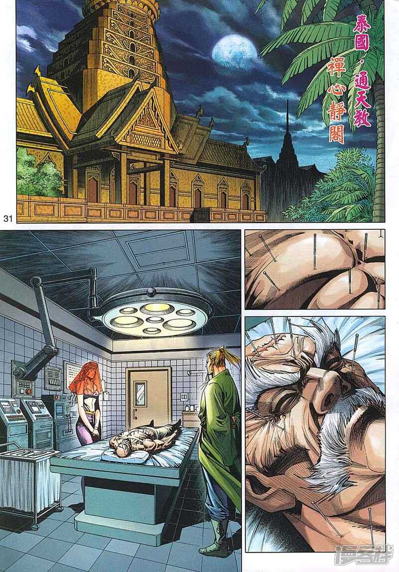 【新著龙虎门】漫画-（第321话）章节漫画下拉式图片-第30张图片
