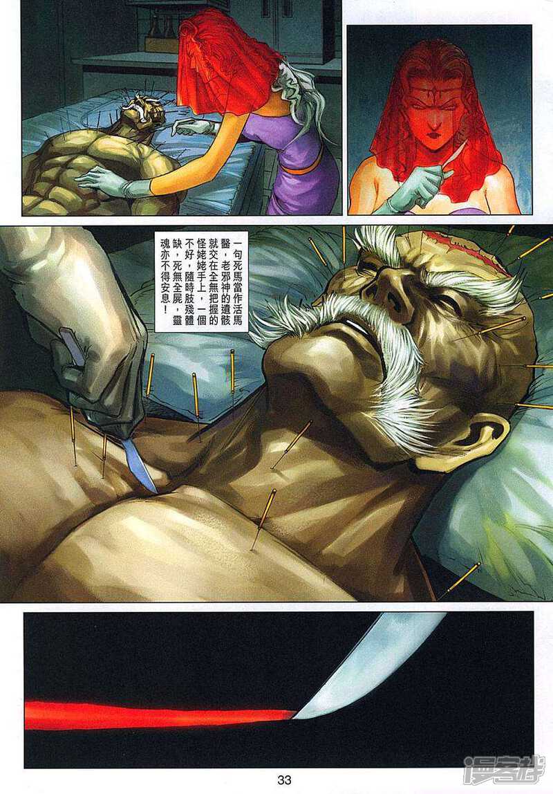 【新著龙虎门】漫画-（第321话）章节漫画下拉式图片-第32张图片