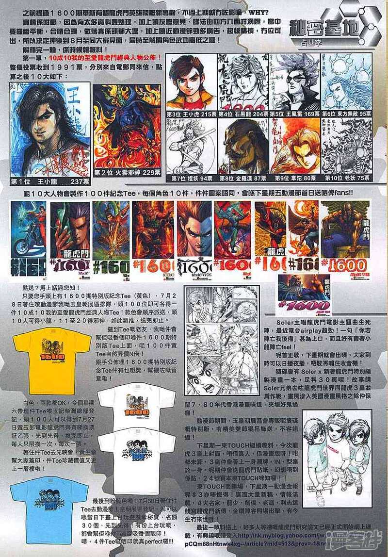 【新著龙虎门】漫画-（第321话）章节漫画下拉式图片-第34张图片