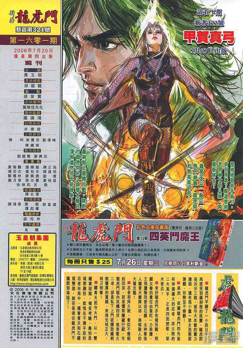 【新著龙虎门】漫画-（第321话）章节漫画下拉式图片-第35张图片