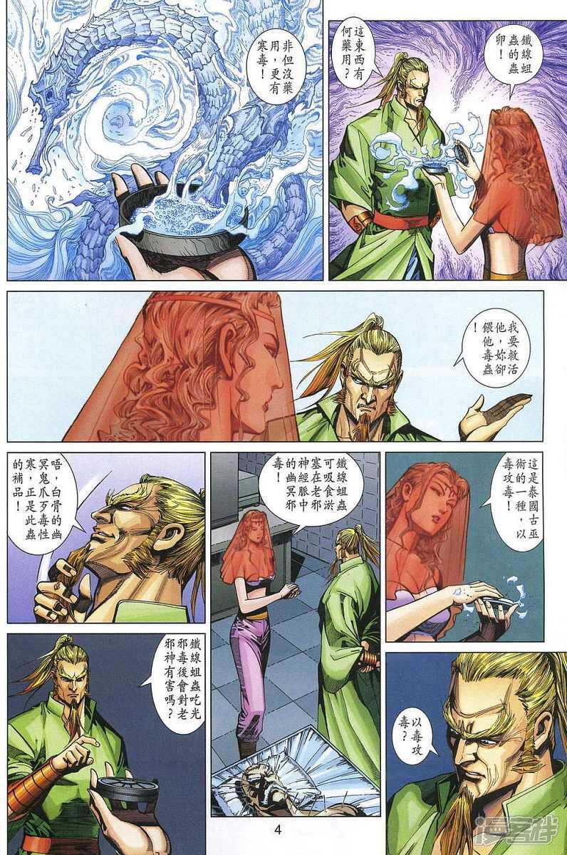 【新著龙虎门】漫画-（第322话）章节漫画下拉式图片-第4张图片