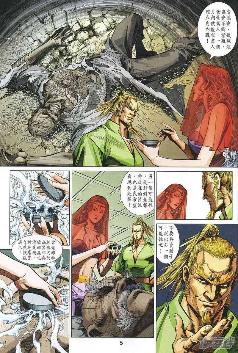 【新著龙虎门】漫画-（第322话）章节漫画下拉式图片-第5张图片
