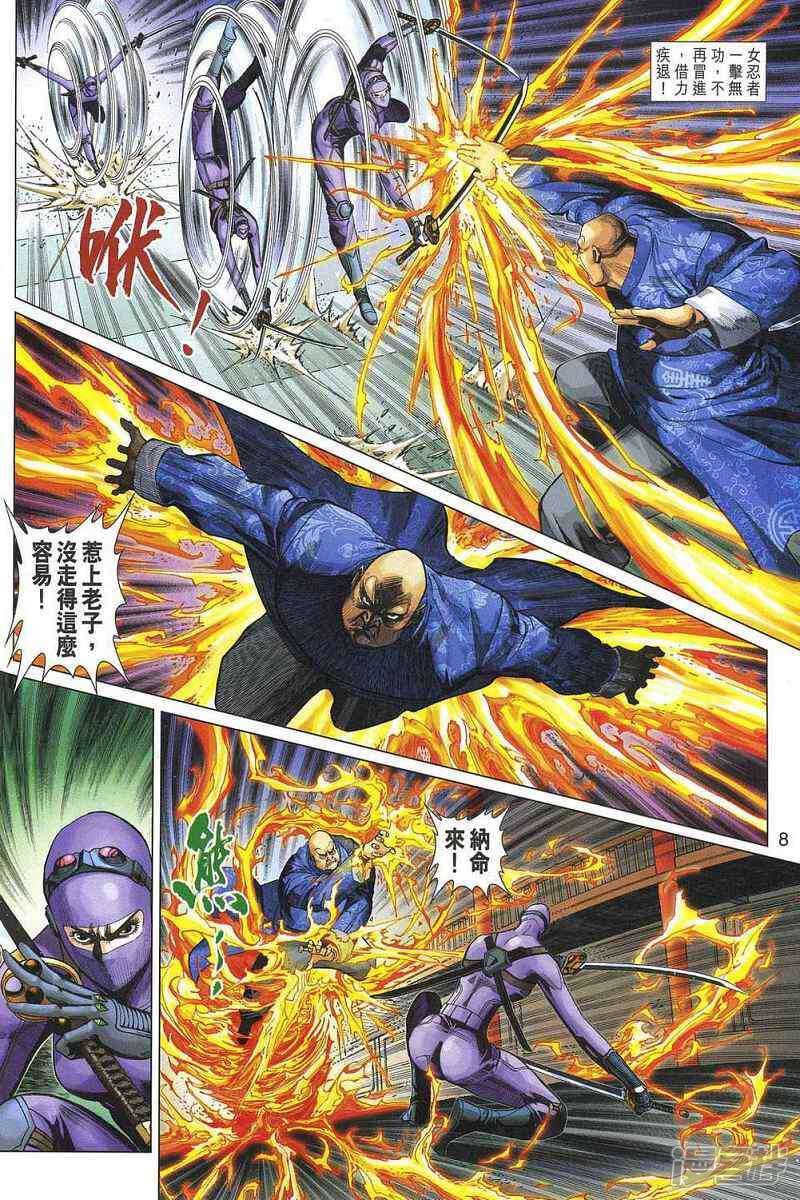 【新著龙虎门】漫画-（第322话）章节漫画下拉式图片-第8张图片