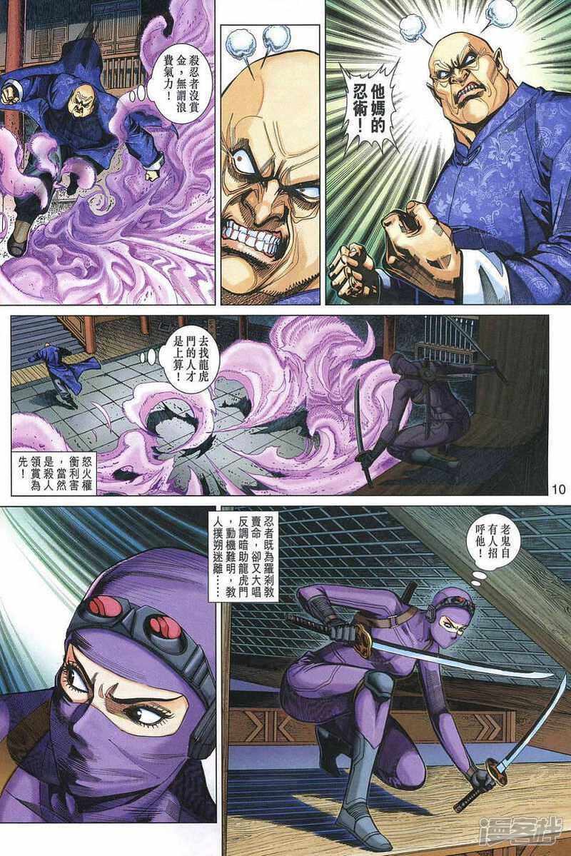【新著龙虎门】漫画-（第322话）章节漫画下拉式图片-第10张图片