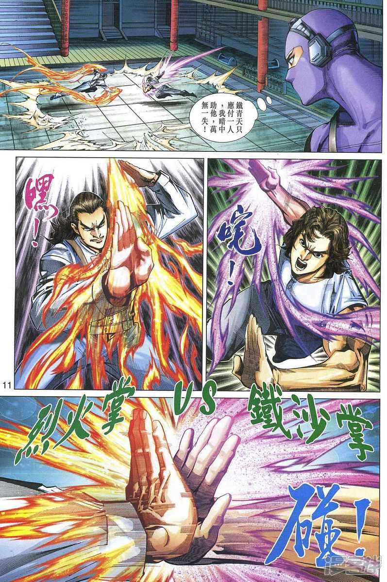 【新著龙虎门】漫画-（第322话）章节漫画下拉式图片-第11张图片