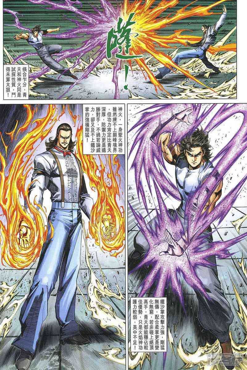 【新著龙虎门】漫画-（第322话）章节漫画下拉式图片-第12张图片