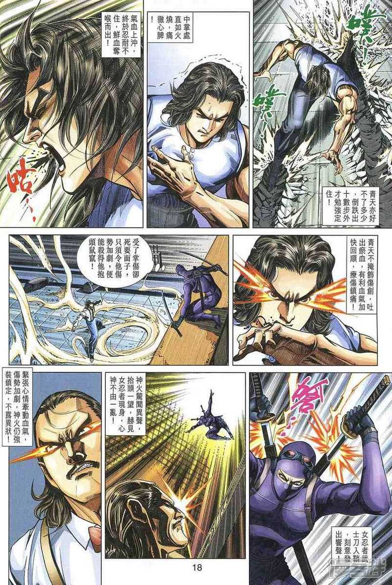 【新著龙虎门】漫画-（第322话）章节漫画下拉式图片-第18张图片