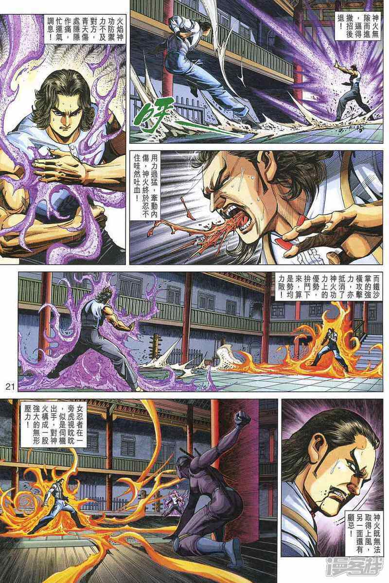 【新著龙虎门】漫画-（第322话）章节漫画下拉式图片-第21张图片