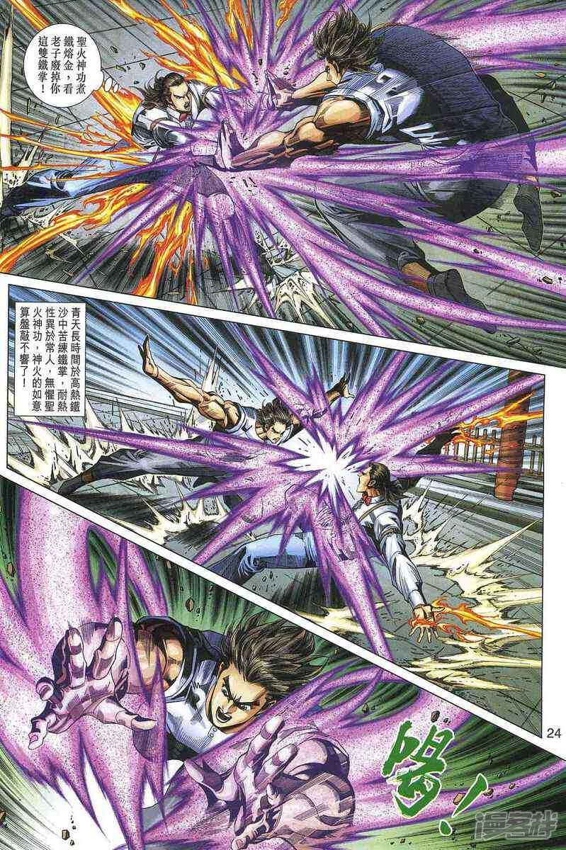 【新著龙虎门】漫画-（第322话）章节漫画下拉式图片-第24张图片