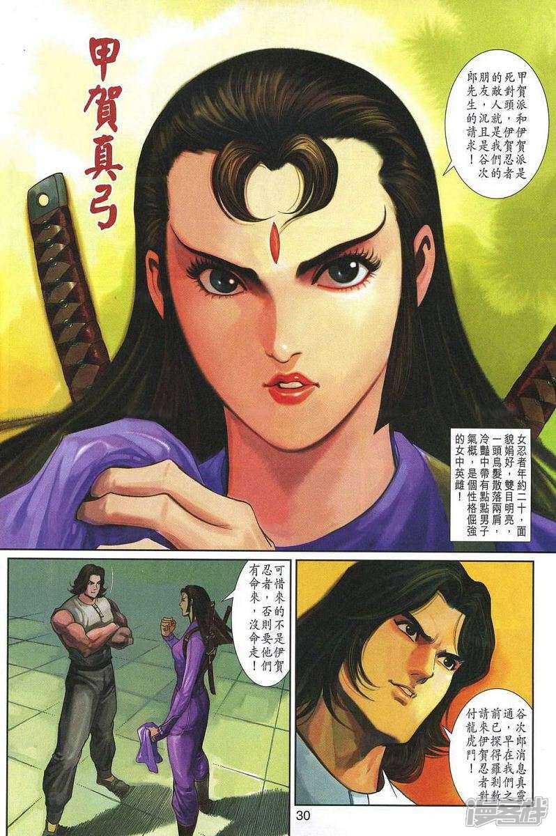 【新著龙虎门】漫画-（第322话）章节漫画下拉式图片-30.jpg