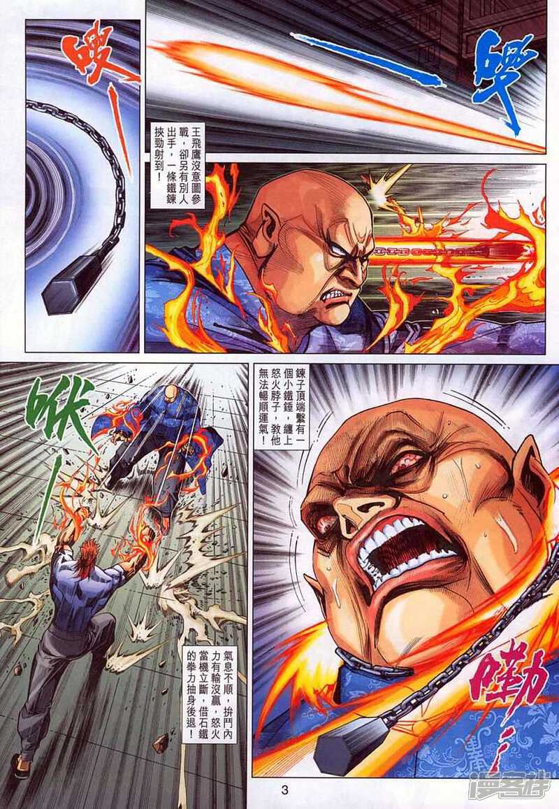 【新著龙虎门】漫画-（第323话）章节漫画下拉式图片-第3张图片