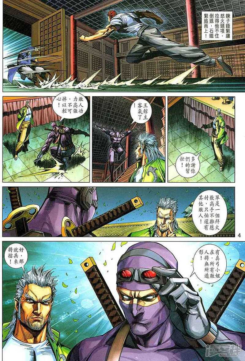 【新著龙虎门】漫画-（第323话）章节漫画下拉式图片-第4张图片