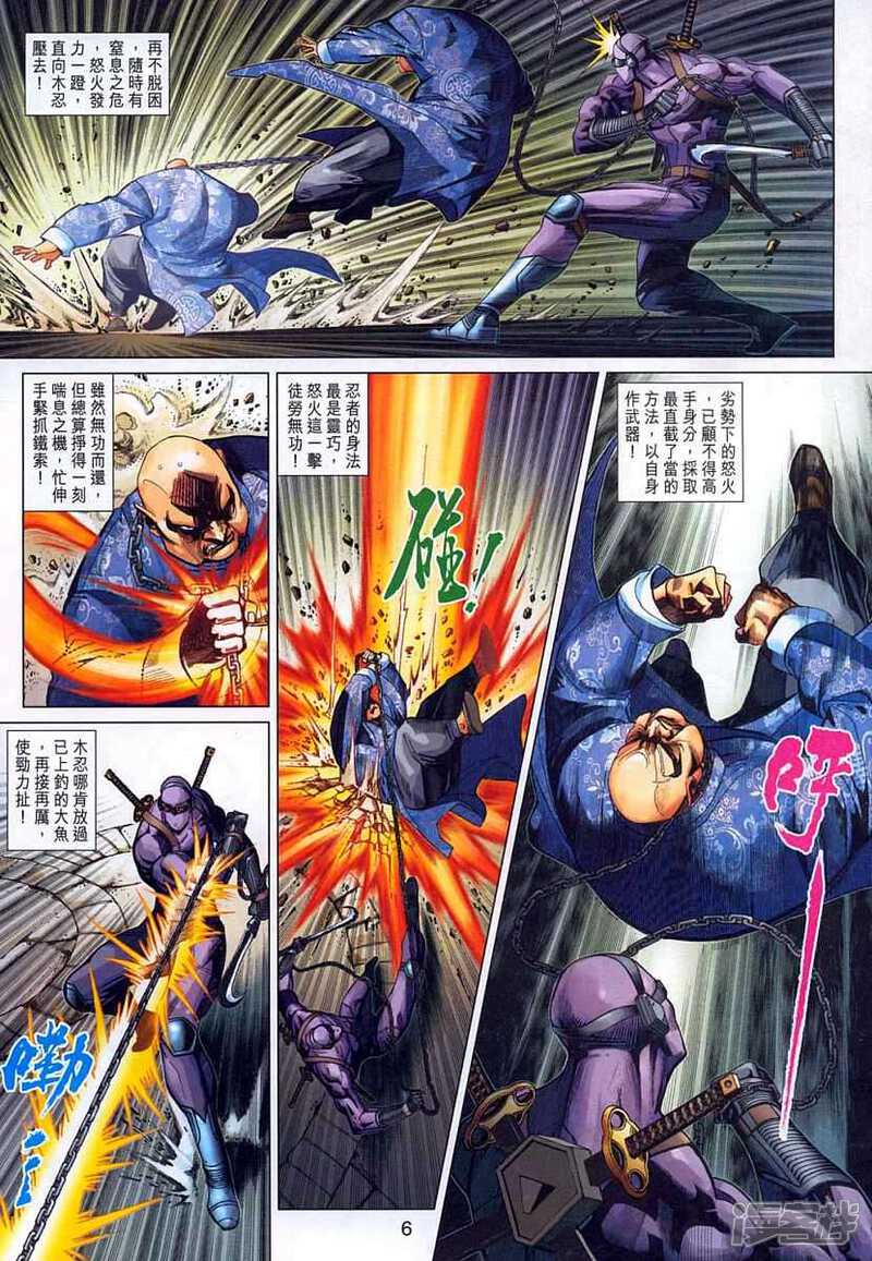 【新著龙虎门】漫画-（第323话）章节漫画下拉式图片-第6张图片