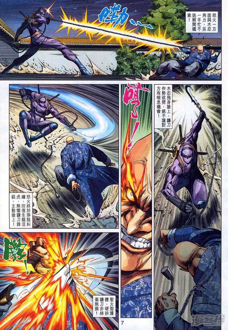 【新著龙虎门】漫画-（第323话）章节漫画下拉式图片-第7张图片