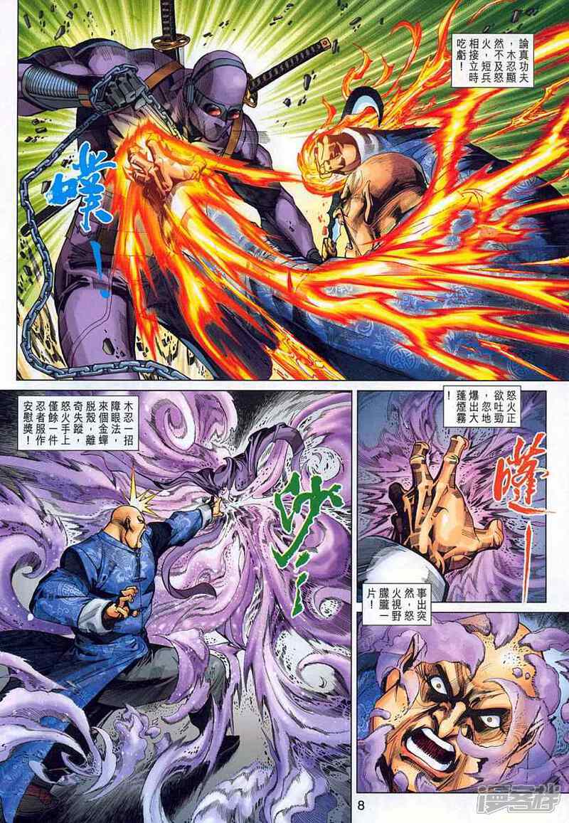 【新著龙虎门】漫画-（第323话）章节漫画下拉式图片-第8张图片