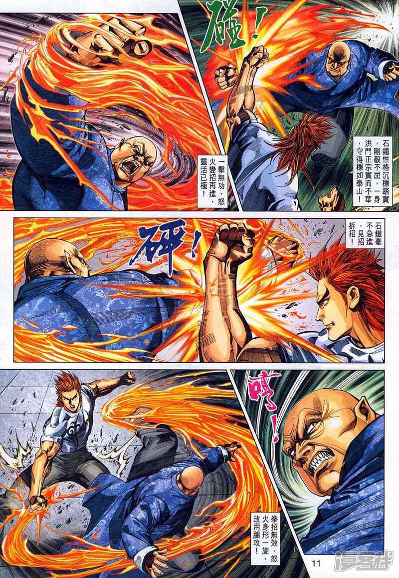 【新著龙虎门】漫画-（第323话）章节漫画下拉式图片-第11张图片