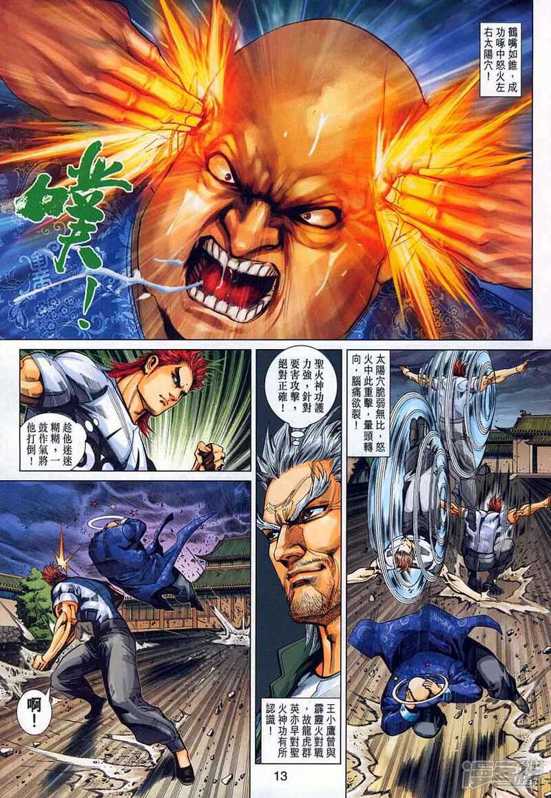 【新著龙虎门】漫画-（第323话）章节漫画下拉式图片-第13张图片
