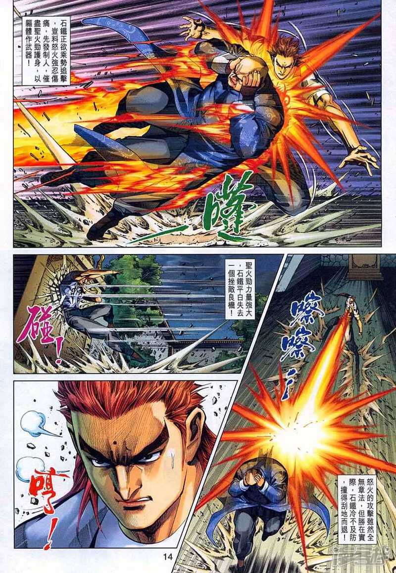 【新著龙虎门】漫画-（第323话）章节漫画下拉式图片-第14张图片