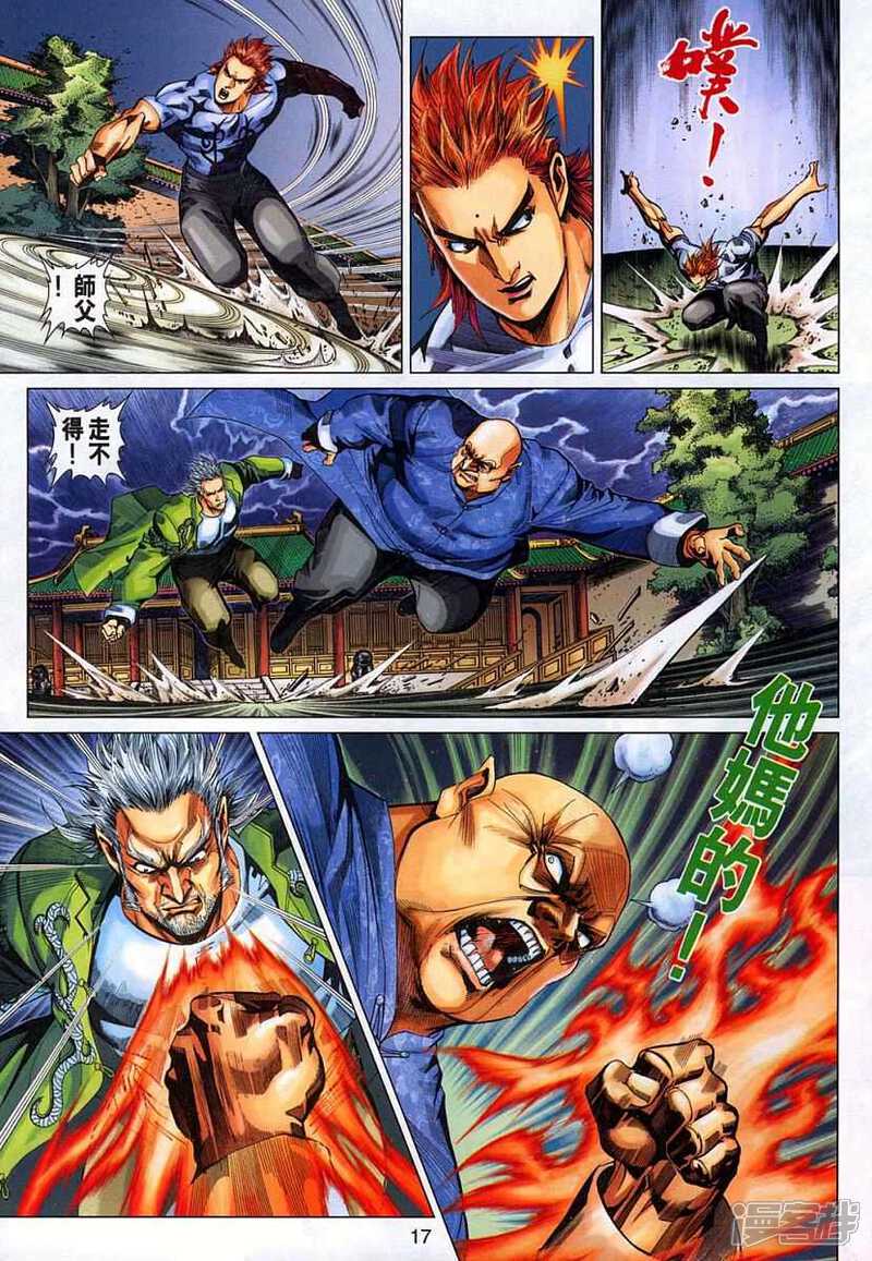 【新著龙虎门】漫画-（第323话）章节漫画下拉式图片-第17张图片