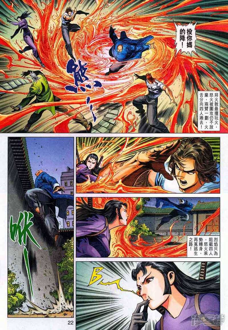 【新著龙虎门】漫画-（第323话）章节漫画下拉式图片-第22张图片