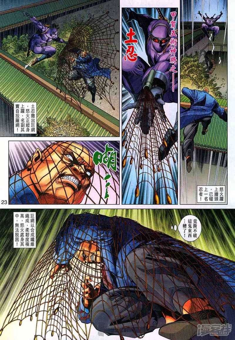 【新著龙虎门】漫画-（第323话）章节漫画下拉式图片-第23张图片