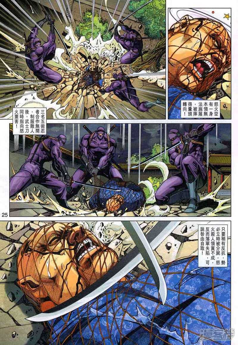 【新著龙虎门】漫画-（第323话）章节漫画下拉式图片-第25张图片