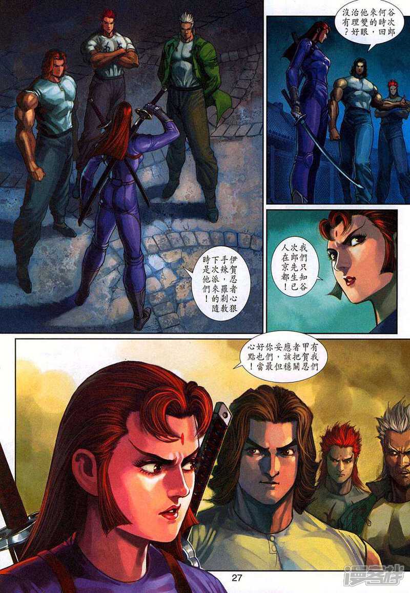 【新著龙虎门】漫画-（第323话）章节漫画下拉式图片-第27张图片