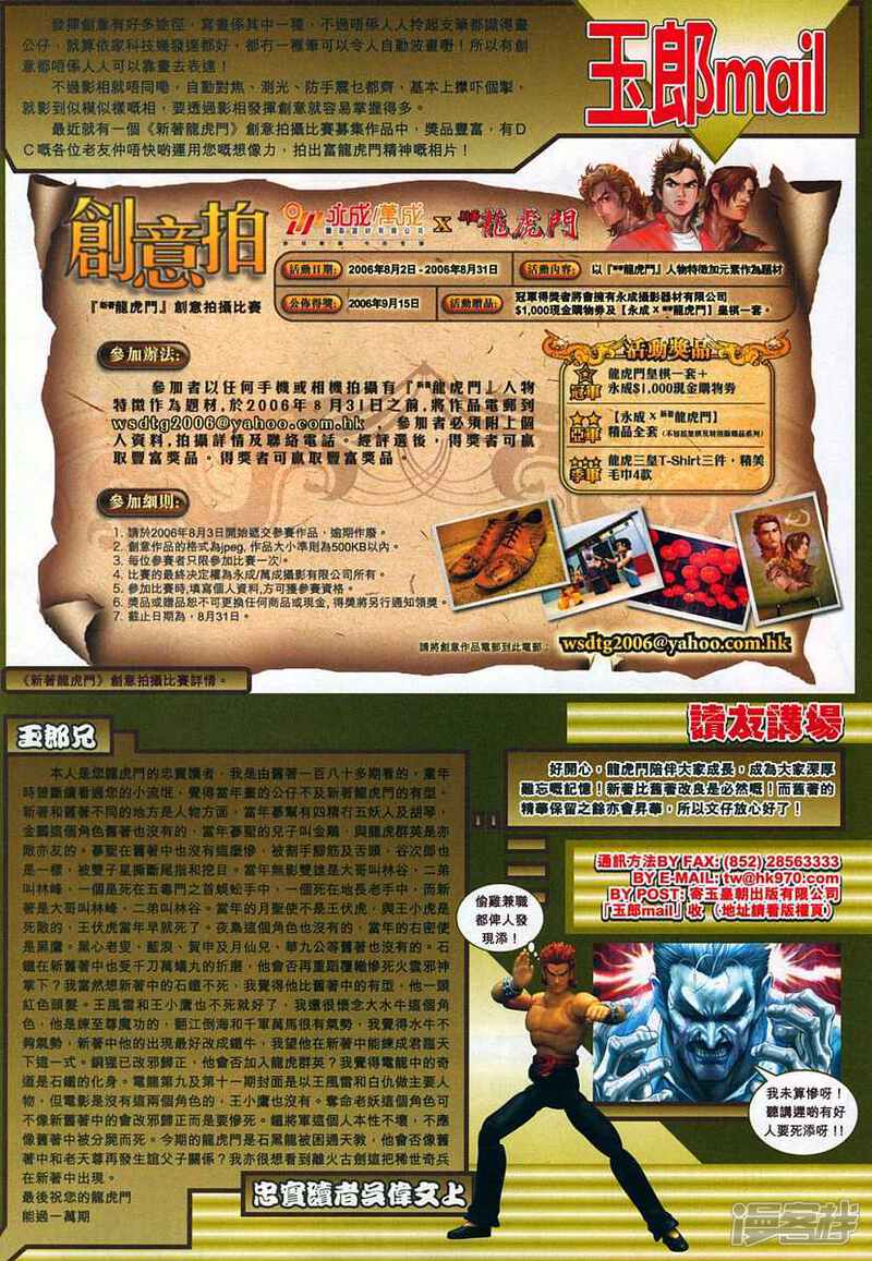【新著龙虎门】漫画-（第323话）章节漫画下拉式图片-第35张图片