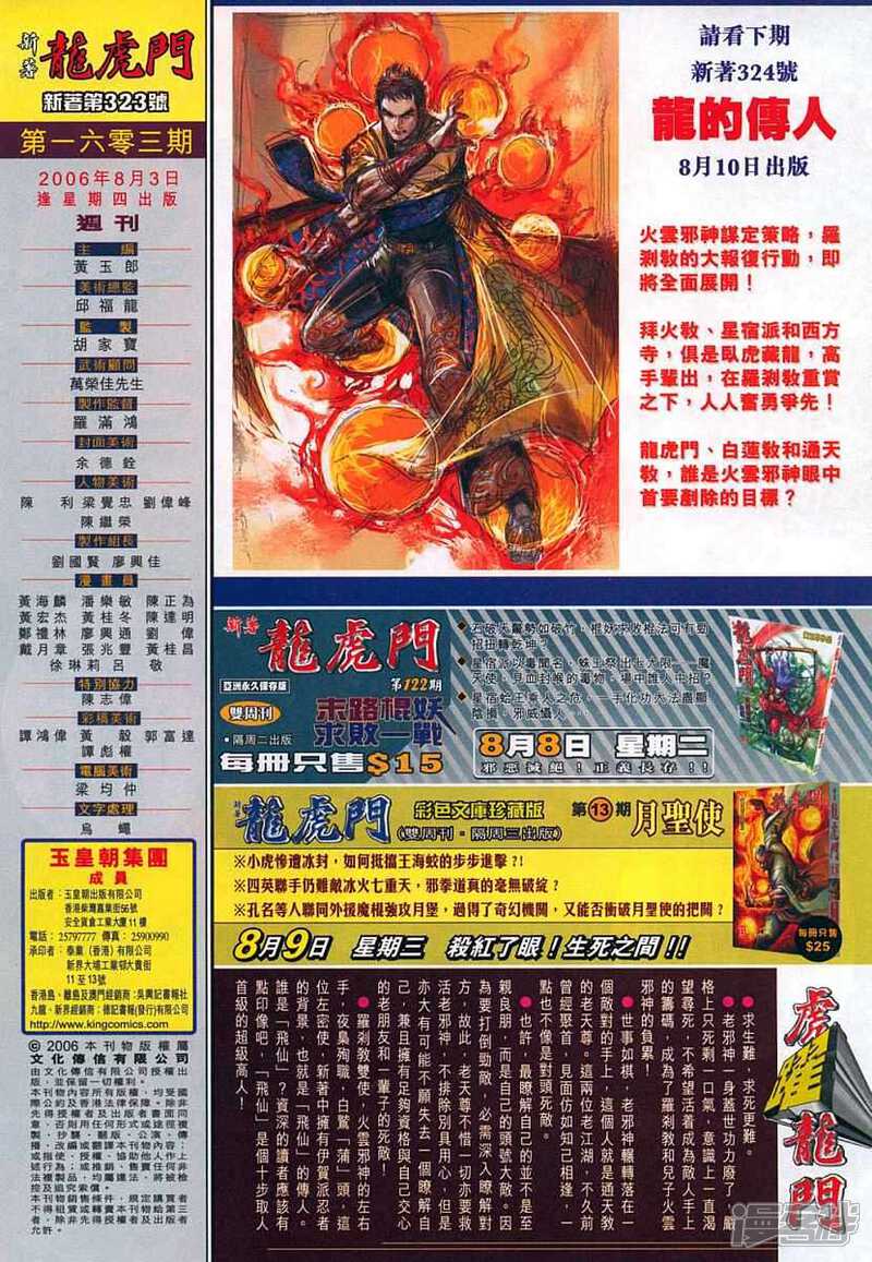 【新著龙虎门】漫画-（第323话）章节漫画下拉式图片-第37张图片
